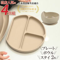 【当店人気4点セット 食品衛生法適合済】【楽天1位】ベビー食器 シリコン セット ひっくり返らない 吸盤…