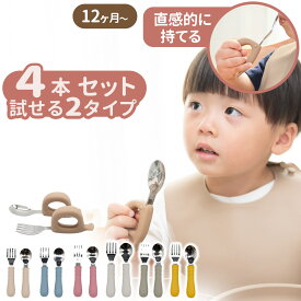 【4本セット】【店内2点以上3％OFF 食品衛生法適合済】離乳食 スプーン カトラリーセット スプーン フォーク セット 子供 赤ちゃん スプーン ベビースプーン スプーン 子供 ベビー スプーン 1歳 スプーン フォーク スプーン セット 食洗機 食器 出産祝い ギフト ラッピング