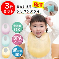 【楽天1位獲得 食品衛生法適合済】【3枚セット】お食事エプロン シリコン ビブ スタイ 保育園 防水 ベビ…