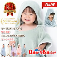 【名入れ可能 ホルムアルデヒド検査済】フード付き バスタオル 出産祝い 名入れ バスローブ キッズ 子供 …
