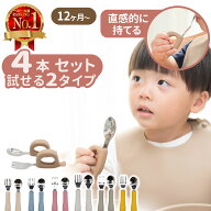 【楽天1位】【4本セット】【店内2点以上3％OFF 食品衛生法適合済】離乳食 スプーン カトラリーセット ス…