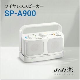 JVC　ビクター テレビ用ワイヤレススピーカー SP-A900-B