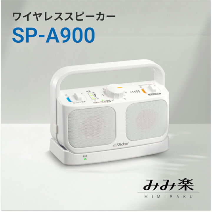 楽天市場】JVCケンウッド ビクター Victor みみ楽 テレビ用ワイヤレス 