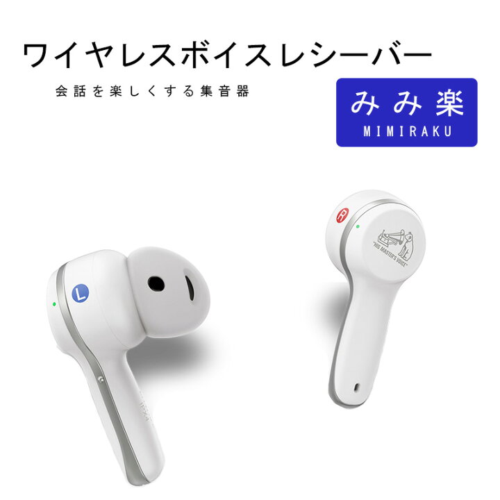 楽天市場】Victor ビクター みみ楽 EH-W10 ワイヤレスボイスレシーバー 