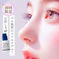 ※お試しサイズ おひとりさま1回1点限り【日本製 マツエク グルー】 3ml タイプ 超速乾 即乾2秒 長持ち …