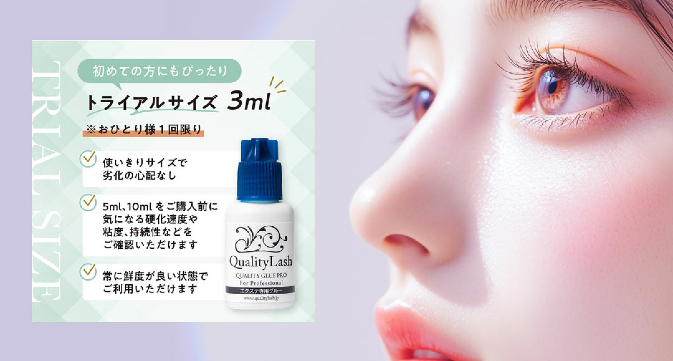 トライアルサイズ 3ml　おひとりさま１回１点限り