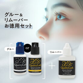 【日本製 マツエク グルー】 グルー & リムーバー 20ml お徳用 セット 超速乾 即乾2秒 長持ち 速乾力 持続力 2007年発売の ロングセラー まつエク グルー 選べる 5ml 10ml 2000店舗以上への導入 販売個数累計15万本以上 ラテックスフリー サロン クオリティーラッシュ