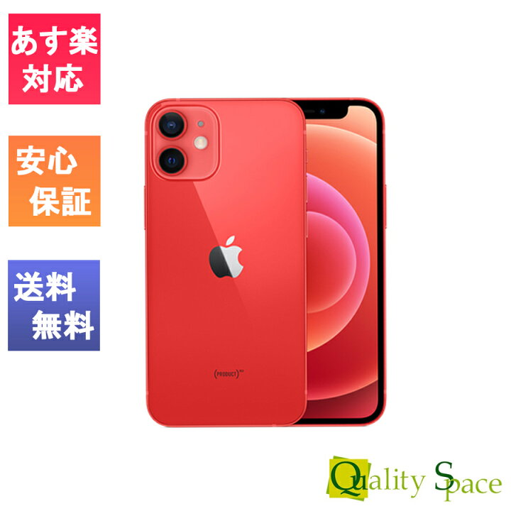 楽天市場】【最大2000円クーポンGET】「新品 未使用品 」SIMフリー iPhone12 mini 64GB Red レッド ※赤ロム保証[正規 SIMロック解除済][Apple/アップル][アイフォン][MGAE3J/A][A2398] : Quality Space
