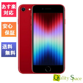 【最大2000円クーポンGET】「新品 未使用品」SIMフリー iPhone SE (第3世代) 128gb Red レッド ※赤ロム保証 [Apple/アップル][JAN:4549995319064][MMYH3J/A][A2782]