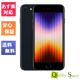 【最大2000円クーポンGET】「新品 未使用品」SIMフリー iPhone SE (第3世代) 64gb Midnight ミッドナイト ※赤ロム保証 [Apple/アップル][JAN:4549995319019][MMYC3J/A][A2782]