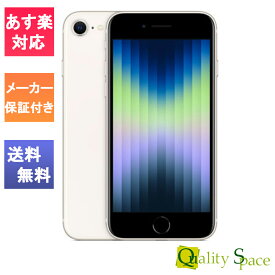 【最大2000円クーポンGET】「新品 未開封品」SIMフリー iPhone SE (第3世代) 64gb Starlight スターライト ※赤ロム保証 [Apple/アップル][JAN:4549995319026][メーカー保証][MMYD3J/A][A2782]