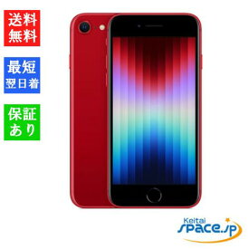 【最大2000円クーポンGET】「新品 未開封品」SIMフリー iPhone SE (第3世代) 64gb Red レッド ※赤ロム保証 [Apple/アップル][JAN:4549995319033][メーカー保証][MMYE3J/A][A2782]