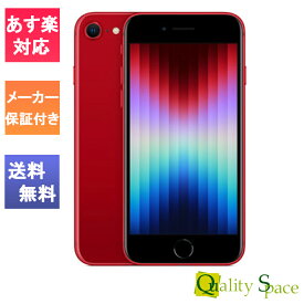 【最大2000円クーポンGET】「新品 未開封品」SIMフリー iPhone SE (第3世代) 64gb Red レッド ※赤ロム保証 [Apple/アップル][JAN:4549995319033][メーカー保証][MMYE3J/A][A2782]