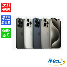 【最大2000円クーポン】「新品 未開封品 」 SIMフリー iPhone15 Pro Max 1TB ※赤ロム保証 [MU723J/A][MU713J/A][MU703J/A][MU6Y3J/A]