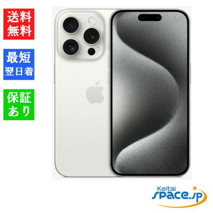 楽天市場】「訳あり・ 未開封品 」 SIMフリー iPhone15 Pro 128GB 