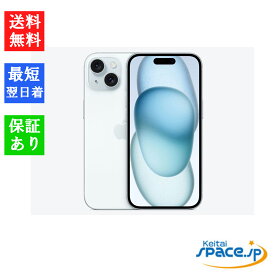 【最大2000円クーポン】「新品 未使用品 」 SIMフリー iPhone15 128GB ※赤ロム保証 [Apple/アップル]