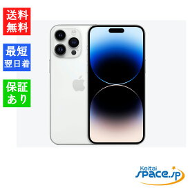 【最大2000円クーポンGET】「新品 未開封品 」SIMフリー iPhone14 Pro Max 256GB Silver シルバー※赤ロム保証 [メーカー保証付き][正規SIMロック解除済][JAN:4549995360868][MQ9C3J/A]