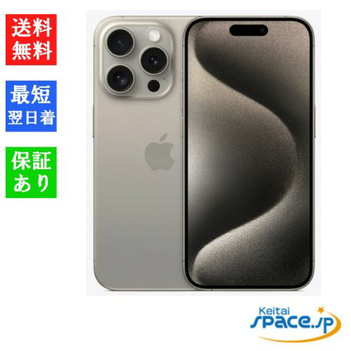 楽天市場】「訳あり・ 未開封品 」 SIMフリー iPhone15 Pro Max 512GB 