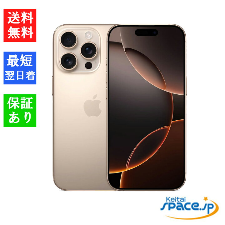 楽天市場】【最大2000円クーポン】【新品 訳あり】SIMフリー iPhone 16 