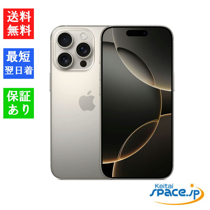 楽天市場】【訳あり・未開封品】SIMフリー iPhone 16 Pro Max 256GB 