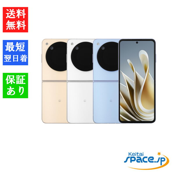【最大2000円クーポンGET】「新品 未使用 ] Simフリー ZTE Libero Flip A304ZT ※ 赤ロム保証 [ゴールド/ホワイト/ブルー][ZTE][ワイモバイル]