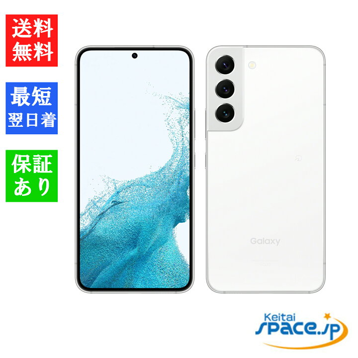 中古】SAMSUNG au 【SIMフリー】 Galaxy S22 ファントムホワイト 8GB 