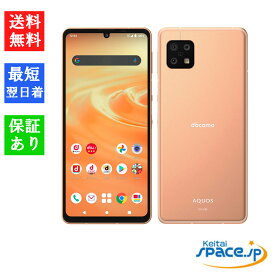 【最大2000円クーポンGET】「新品 未使用品 白ロム」SIMフリー AQUOS sense6 SH-54Bライトカッパー ※赤ロム保証 [docomoからsimロック解除済][SHARP]