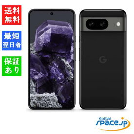 【最大2000円クーポンGET】「新品 未使用品 」SIMフリー Google Pixel 8 128GB ※赤ロム保証 [モデル:GZPF0][Obsidian][Hazel][Rose][Mint]
