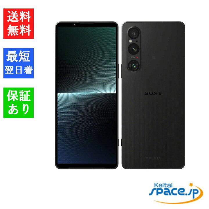 楽天市場】「新品 未使用 」SIMフリー Xperia 1 V XQ-DQ44 ブラック 