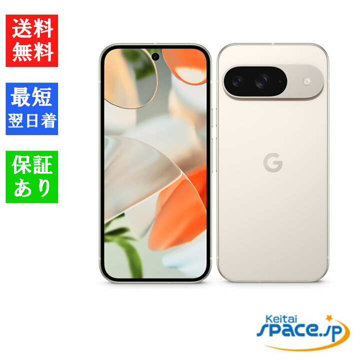 楽天市場】「新品 未開封品 」SIMフリー Google Pixel 9 256GB 