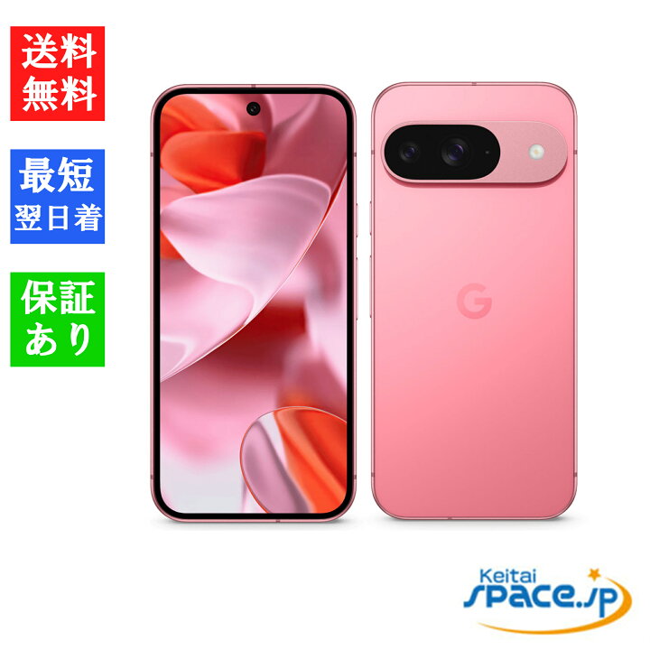 楽天市場】「新品 未開封品 」SIMフリー Google Pixel 9 128GB 