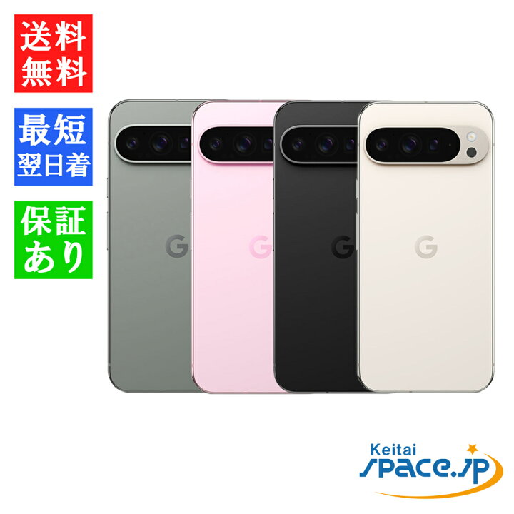 楽天市場】「新品 未開封品 」SIMフリー Google Pixel 9 Pro 256GB 