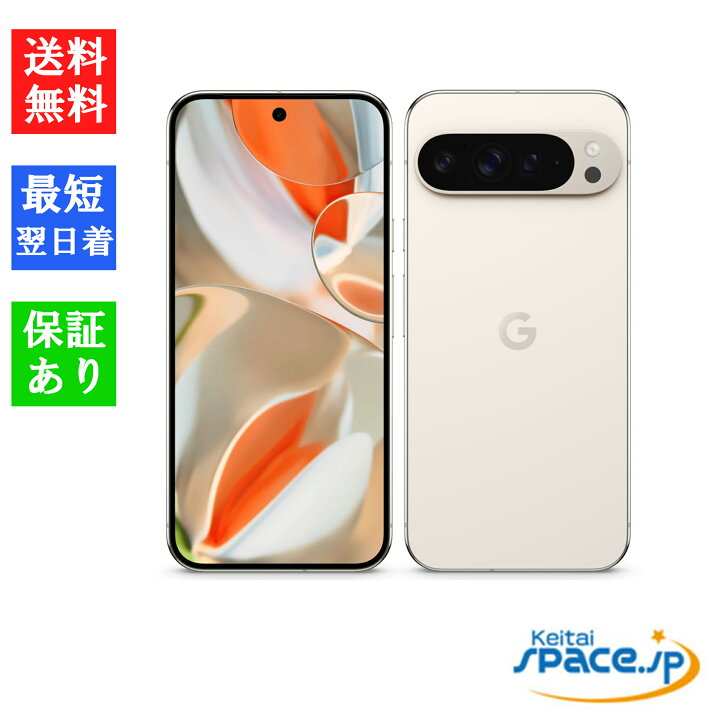 楽天市場】「新品 未開封品 」SIMフリー Google Pixel 9 Pro 128GB 