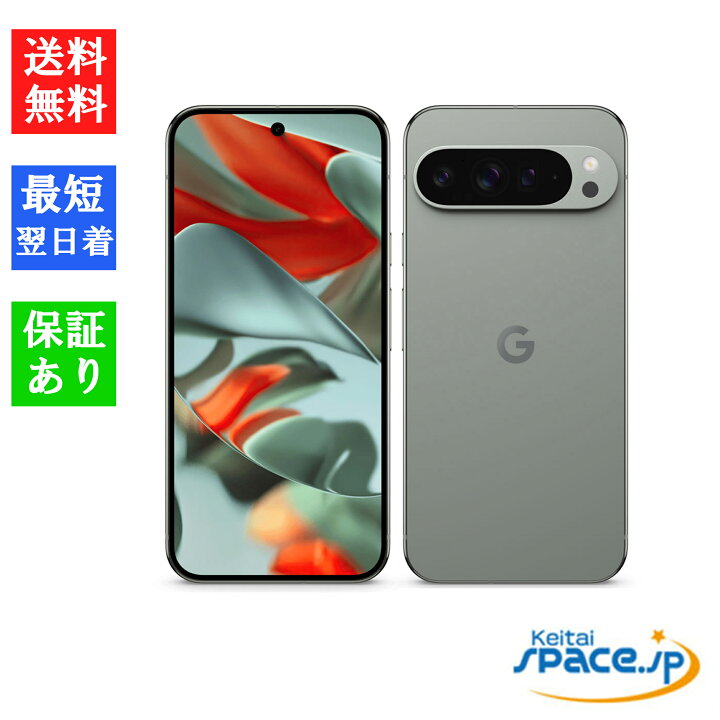 楽天市場】「新品 未開封品 」SIMフリー Google Pixel 9 Pro XL 256GB 