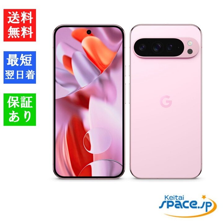 楽天市場】「新品 未開封品 」SIMフリー Google Pixel 9 Pro XL 256GB 