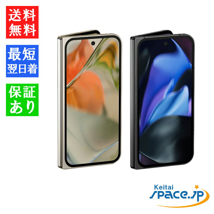 楽天市場】「新品 未開封品 」SIMフリー Google Pixel 9 Pro Fold  