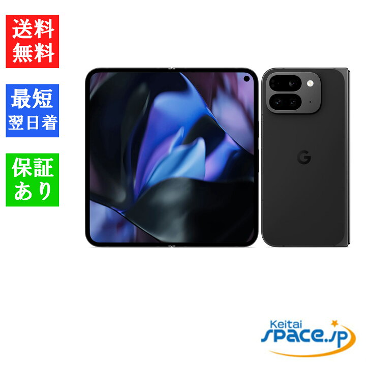 楽天市場】「新品 未開封品 」SIMフリー Google Pixel 9 Pro Fold  