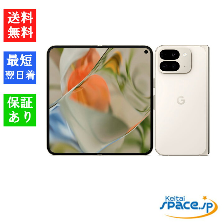 楽天市場】「新品 未開封品 」SIMフリー Google Pixel 9 Pro Fold 