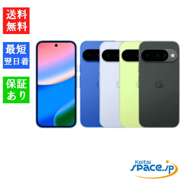 楽天市場】「新品 未開封品」SIMフリー Google Pixel 10 [128GB/256GB 