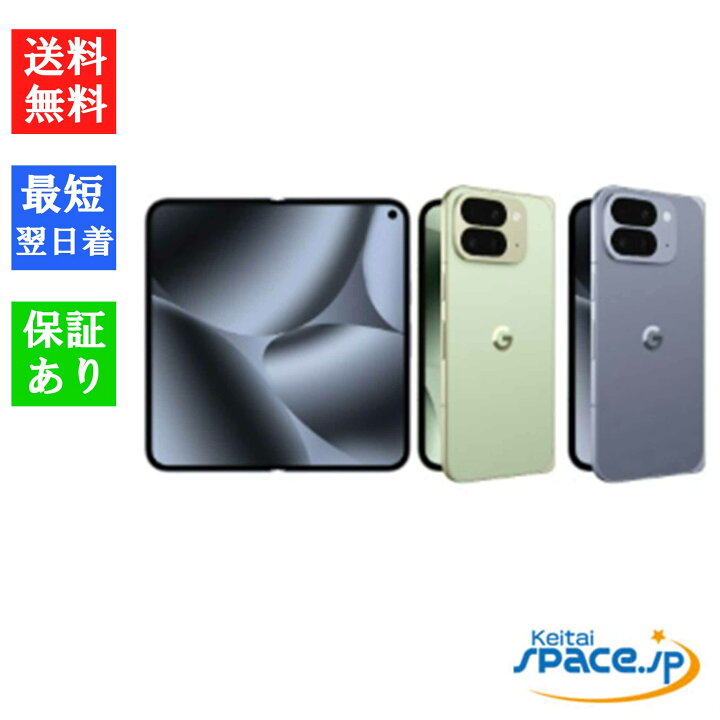 楽天市場】「新品 未開封品」SIMフリー Google Pixel 10 Pro Fold 
