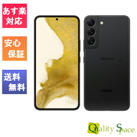 【最大2000円クーポンGET】[新品 未使用品 ] 白ロム SIMフリー Galaxy S22 5G Phantom Black ファントムブラック SC-51C ※赤ロム保証 [サムソン][docomoからSIMロック解除済]