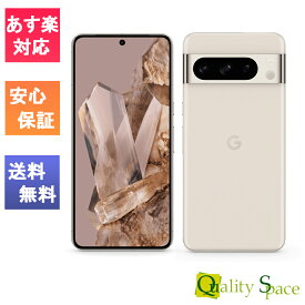 【最大2000円クーポンGET】「新品 未使用品 」SIMフリー Google Pixel 8 Pro 128GB ※赤ロム保証 [モデル:GE9DP][Obsidian][Porcelain][Bay]