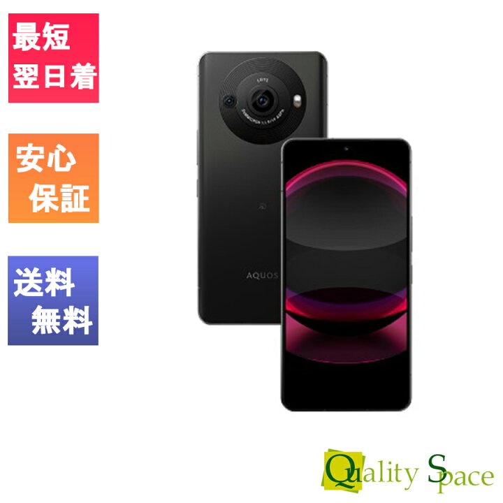 楽天市場】「訳あり 未使用品 」SIMフリー AQUOS R8 pro ブラック[SH  