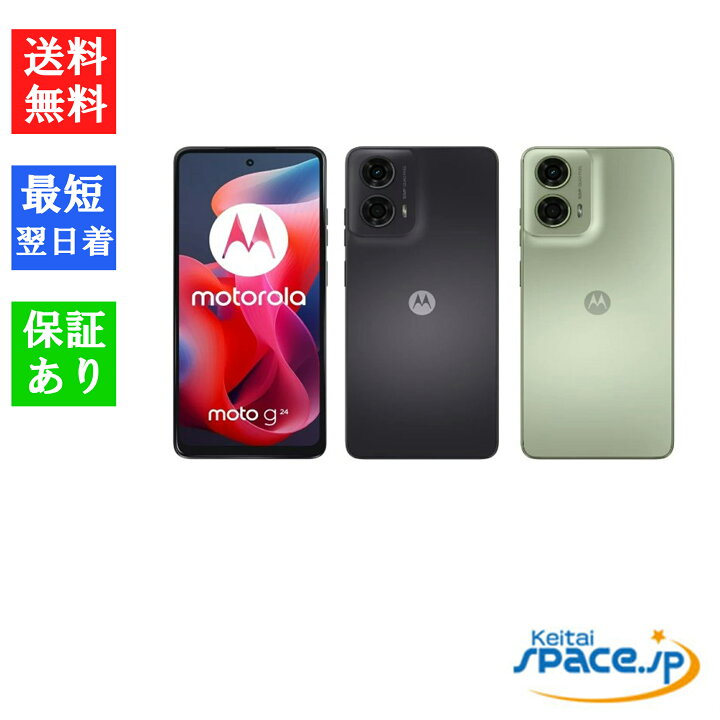 新品未開封moto g24 アイスグリーン SIM フリー4582239436974 