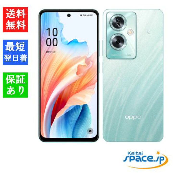 楽天市場】「新品・未使用品」 OPPO A79 5G グローグリーン [Model 