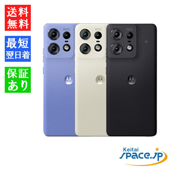 【最大2000円クーポンGET】「新品 未使用品」SIMフリー Motorola（モトローラ) edge 50s pro [8GB/256GB][MOSAH3][ブラックビューティー/リュクスラベンダー/バニラクリーム]