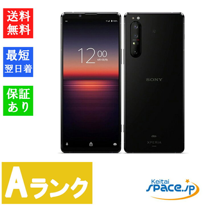 楽天市場】【中古】Aランク SIMフリー Xperia 1 II SOG01 Black 