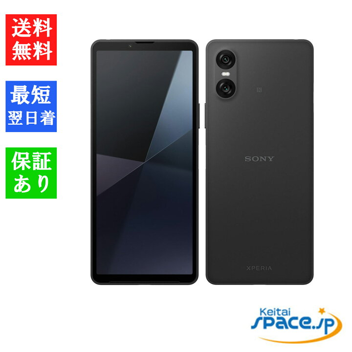楽天市場】「新品 未使用品 」SIMフリー Xperia 10 VI SOG14 Black 