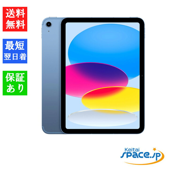 楽天市場】【最大2000円クーポンGET】「新品 未開封 」iPad 10.9インチ 
