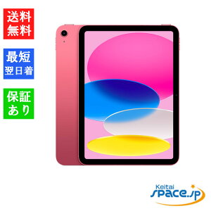 タブレットPC ipad 10.9インチ(第10世代) 64GB ブルーの人気商品・通販 